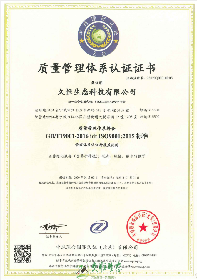嘉兴海盐质量管理体系ISO9001证书
